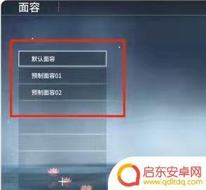 永劫无间如何删除捏脸 永劫无间捏脸数据删除教程