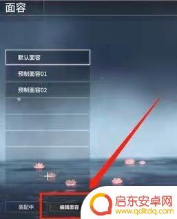 永劫无间如何删除捏脸 永劫无间捏脸数据删除教程