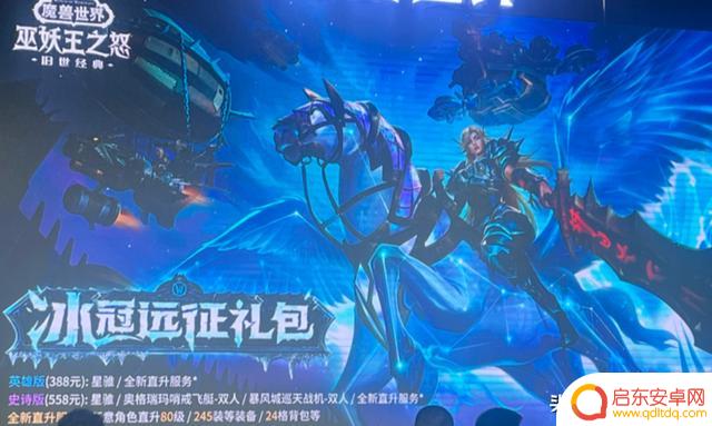 魔兽WLK：全新直升礼包揭晓，赠送全套245等级装备和大灾变道具