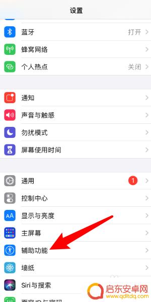 苹果手机怎么关闭黑屏感应器 苹果手机通话黑屏自动关掉
