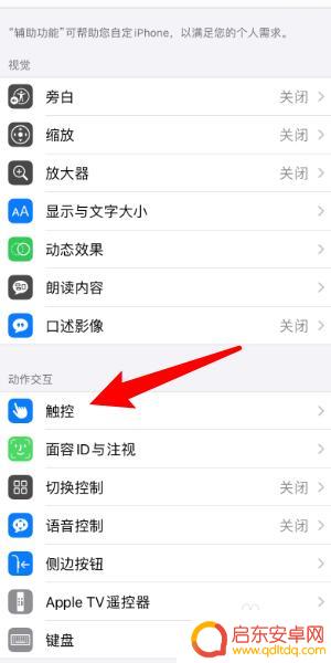 苹果手机怎么关闭黑屏感应器 苹果手机通话黑屏自动关掉