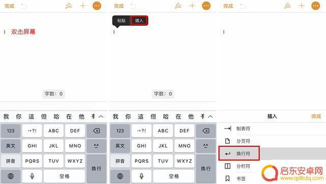 苹果手机键盘怎么换行设置 iPhone 输入法 换行不起作用怎么办