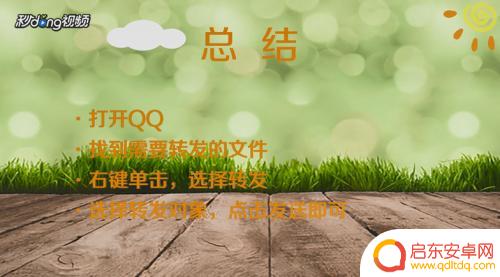 手机qq怎么转发手机文件 QQ怎么转发大文件