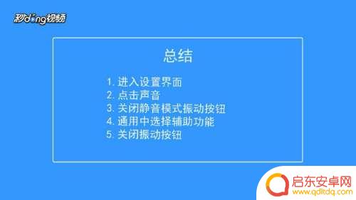 苹果手机怎么关闭静音时的震动 如何在苹果iPhone手机上关闭静音模式下的振动