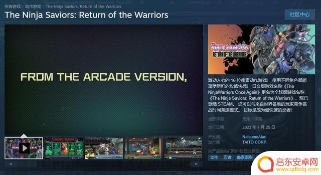 经典街机游戏《忍者救星：战士归来》即将登陆Steam 7月25日发售