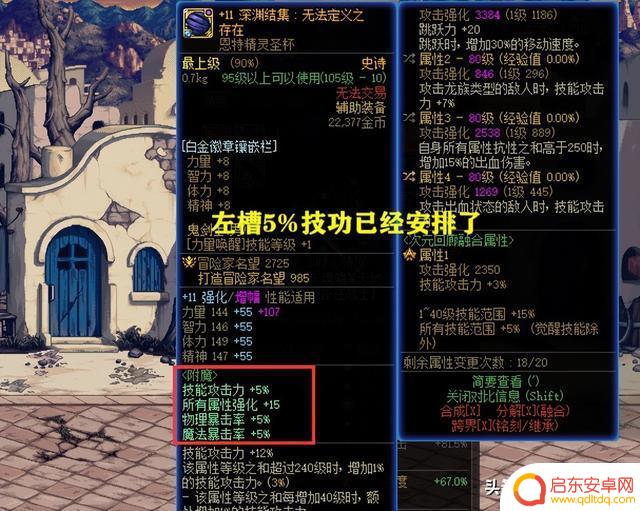 DNF：5%技攻附魔来了？舅舅党爆料23年金秋宝珠，鞋子和腰带属性