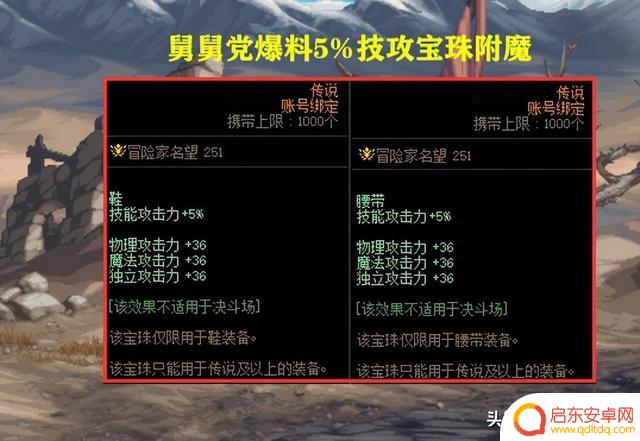 DNF：5%技攻附魔来了？舅舅党爆料23年金秋宝珠，鞋子和腰带属性
