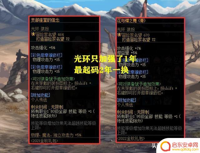 DNF：5%技攻附魔来了？舅舅党爆料23年金秋宝珠，鞋子和腰带属性