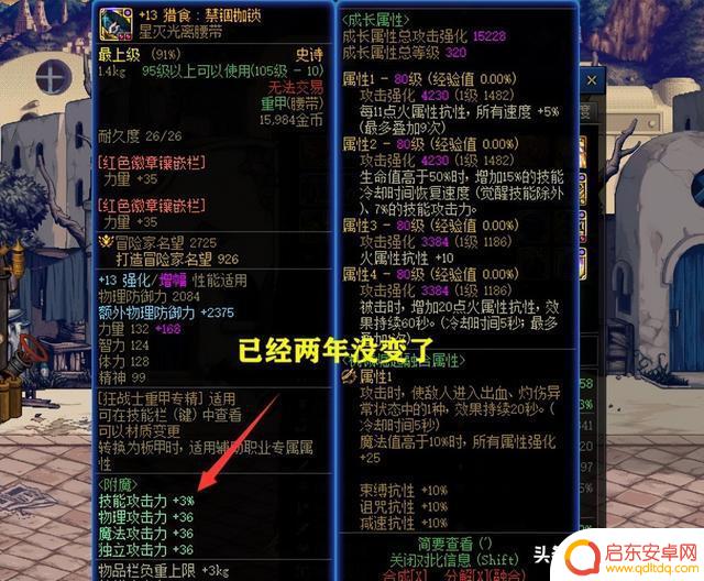 DNF：5%技攻附魔来了？舅舅党爆料23年金秋宝珠，鞋子和腰带属性