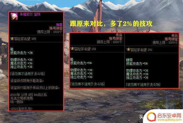 DNF：5%技攻附魔来了？舅舅党爆料23年金秋宝珠，鞋子和腰带属性