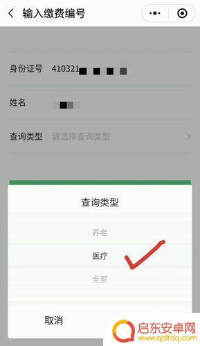 怎样用手机微信交医保 微信医保缴纳流程