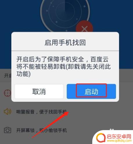 百度云怎么定位手机 用百度云手机定位功能如何保护隐私