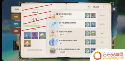 原神手游新手任务攻略:快速完成任务提升等级