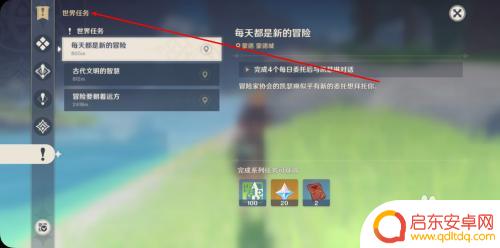 原神手游新手任务攻略:快速完成任务提升等级