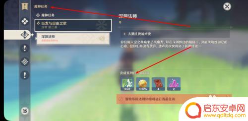 原神手游新手任务攻略:快速完成任务提升等级