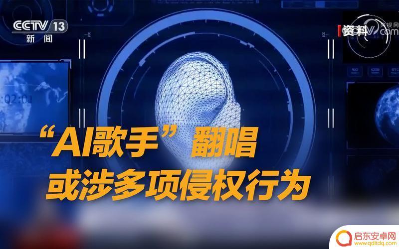 AI歌手风险不可忽视