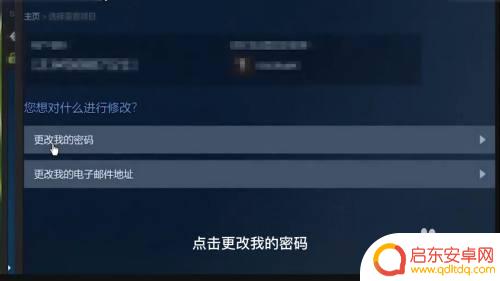 怎么在手机steam里修改密码 steam密码怎么重置