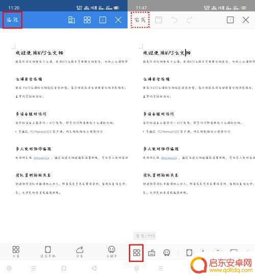 手机wpsword怎么替换数字 手机版WPS Office在哪里可以找到查找替换选项