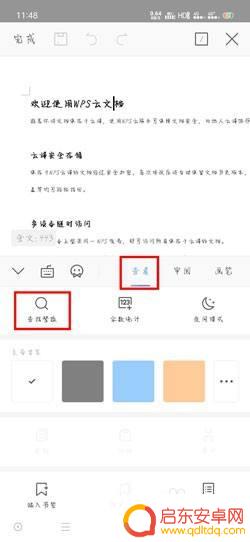 手机wpsword怎么替换数字 手机版WPS Office在哪里可以找到查找替换选项
