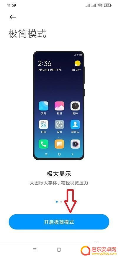 手机怎么设置简码 红米手机极简模式的功能及设置