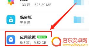 如何停止手机备份应用 华为手机如何不自动备份应用数据