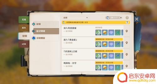 原神周本次数怎么看 原神周本奖励次数如何查询