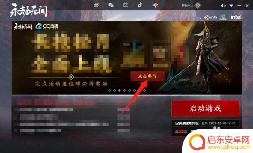手机如何直播永劫无间视频 永劫无间直播平台绑定教程