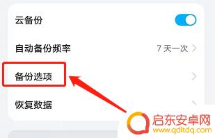 如何停止手机备份应用 华为手机如何不自动备份应用数据