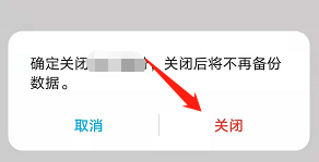 如何停止手机备份应用 华为手机如何不自动备份应用数据