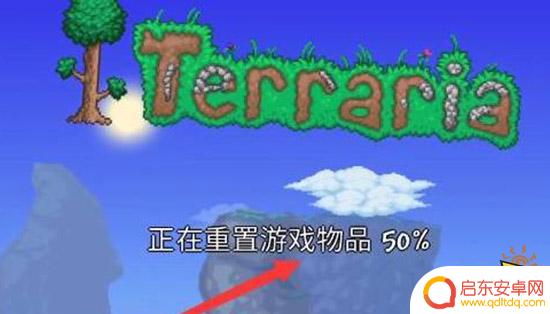 泰拉瑞亚如何开存档 泰拉瑞亚物品存档怎么用教程一览