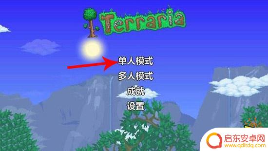 泰拉瑞亚如何开存档 泰拉瑞亚物品存档怎么用教程一览