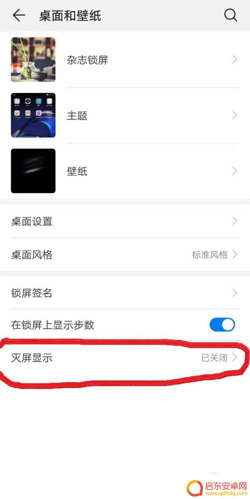 如何在手机息屏后显示时间 华为手机息屏后时间显示设置方法