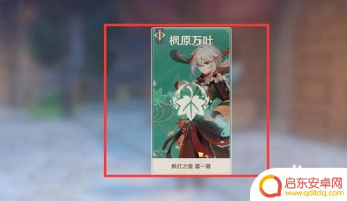 原神怎么获取妖刀角色 原神妖刀获得途径