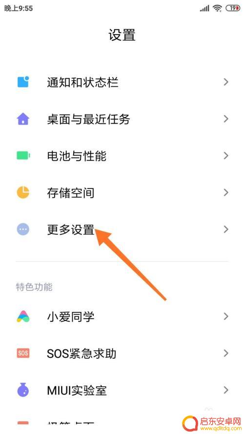索爱手机怎么设置去广告 如何禁止手机自带广告