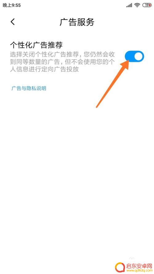 索爱手机怎么设置去广告 如何禁止手机自带广告
