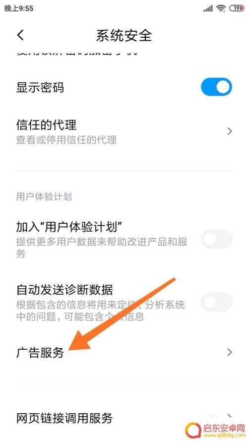 索爱手机怎么设置去广告 如何禁止手机自带广告