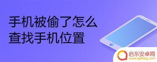 手机怎么查出被人偷了(手机怎么查出被人偷了没)
