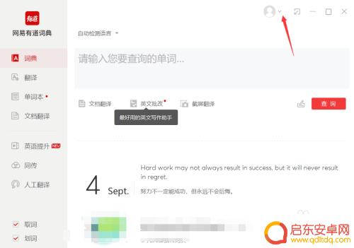 手机有道词典如何截屏 有道词典截屏翻译快捷键设置方法