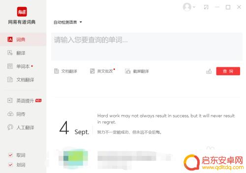 手机有道词典如何截屏 有道词典截屏翻译快捷键设置方法