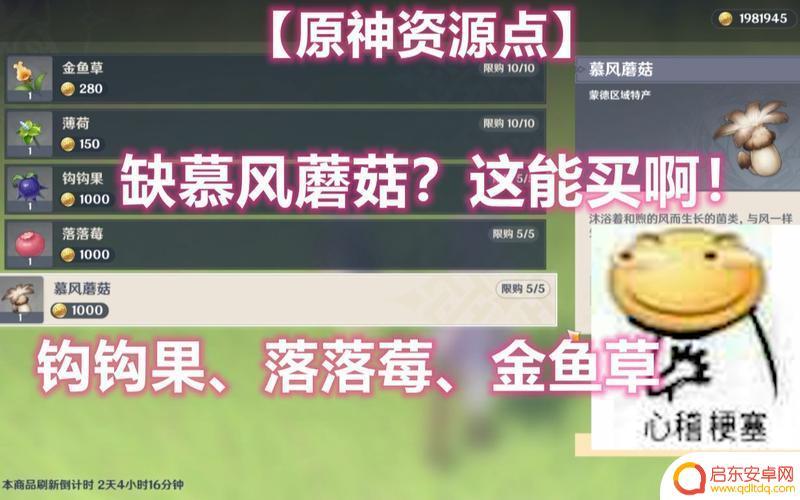 原神慕风蘑菇怎么买 原神慕风蘑菇在哪个NPC处购买