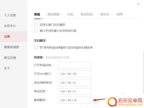 手机有道词典如何截屏 有道词典截屏翻译快捷键设置方法
