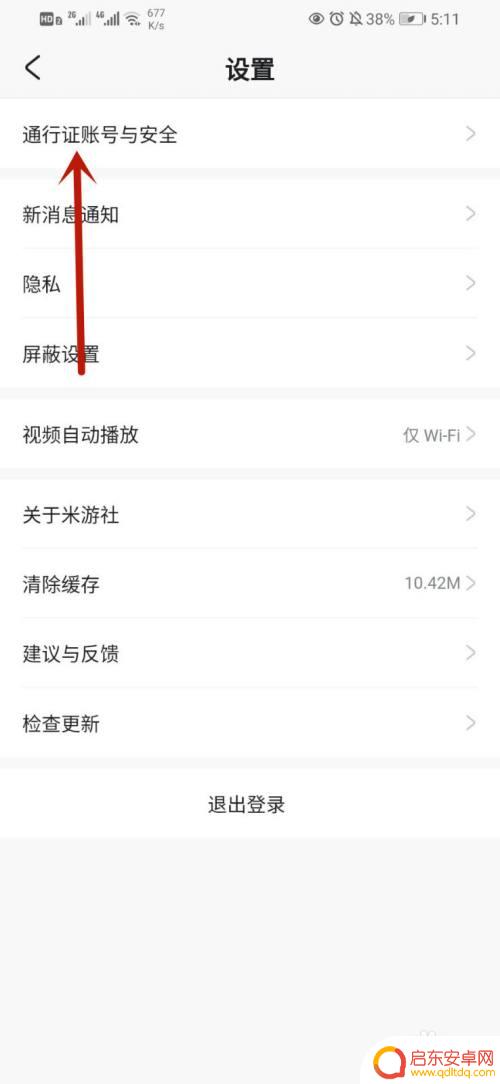 mihoyo如何解绑手机 米哈游账号如何解除绑定手机