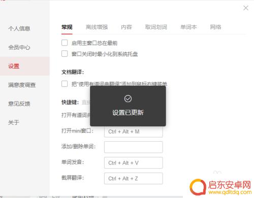 手机有道词典如何截屏 有道词典截屏翻译快捷键设置方法