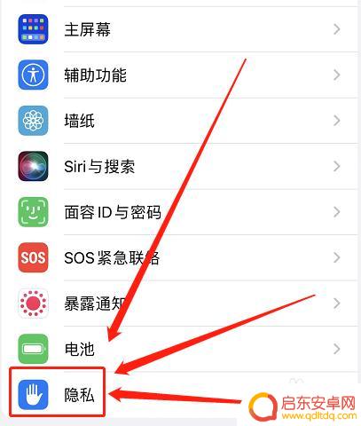 怎么关闭苹果手机隐私报告 苹果手机隐私报告关闭步骤