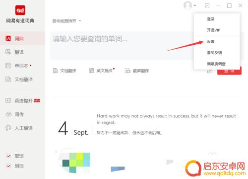 手机有道词典如何截屏 有道词典截屏翻译快捷键设置方法