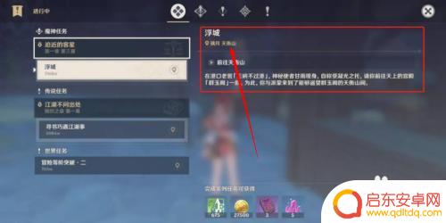 原神project序章 原神序章第三幕攻略