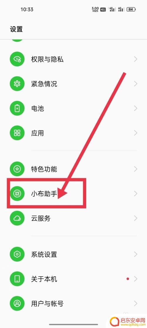 oppo手机怎样打开小布助手 开启OPPO手机小布助手的建议功能步骤