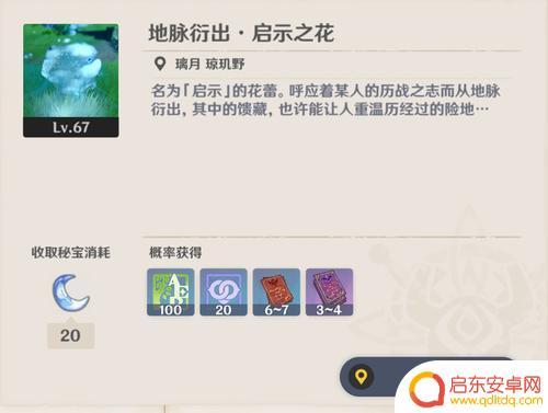 原神打启示之花有什么用(原神打启示之花有什么用啊)