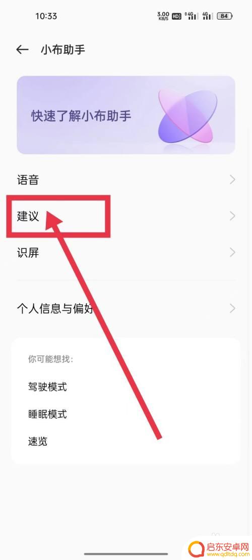 oppo手机怎样打开小布助手 开启OPPO手机小布助手的建议功能步骤
