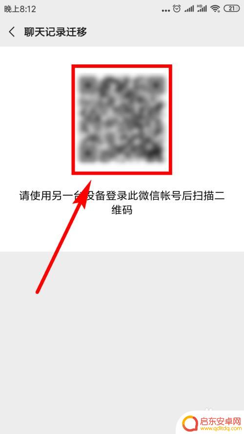 微信怎么移动聊天记录到新手机 微信聊天记录怎么转移到新手机